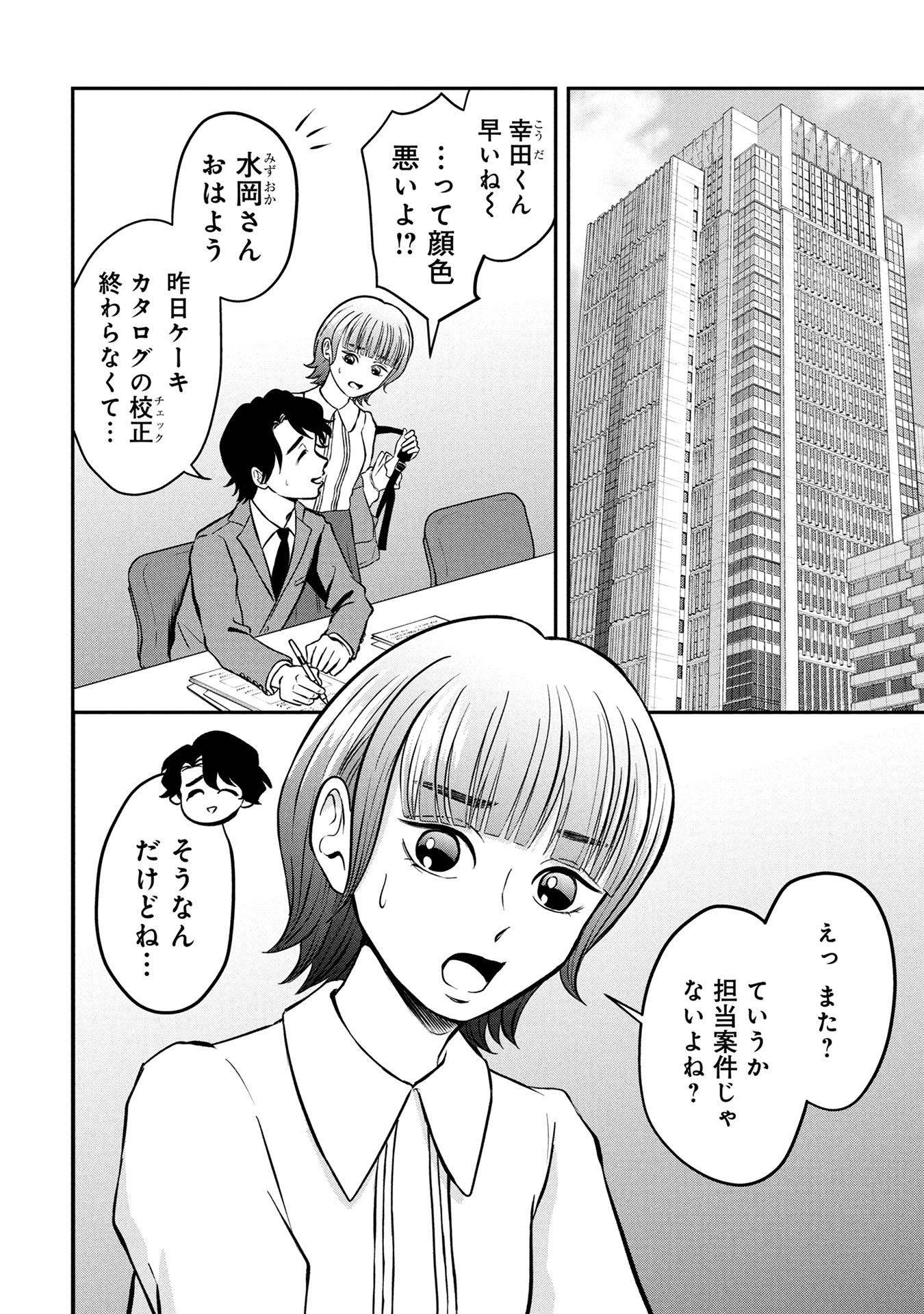 「退職代行切金さん ～社畜の非常口はこちらです～」より。