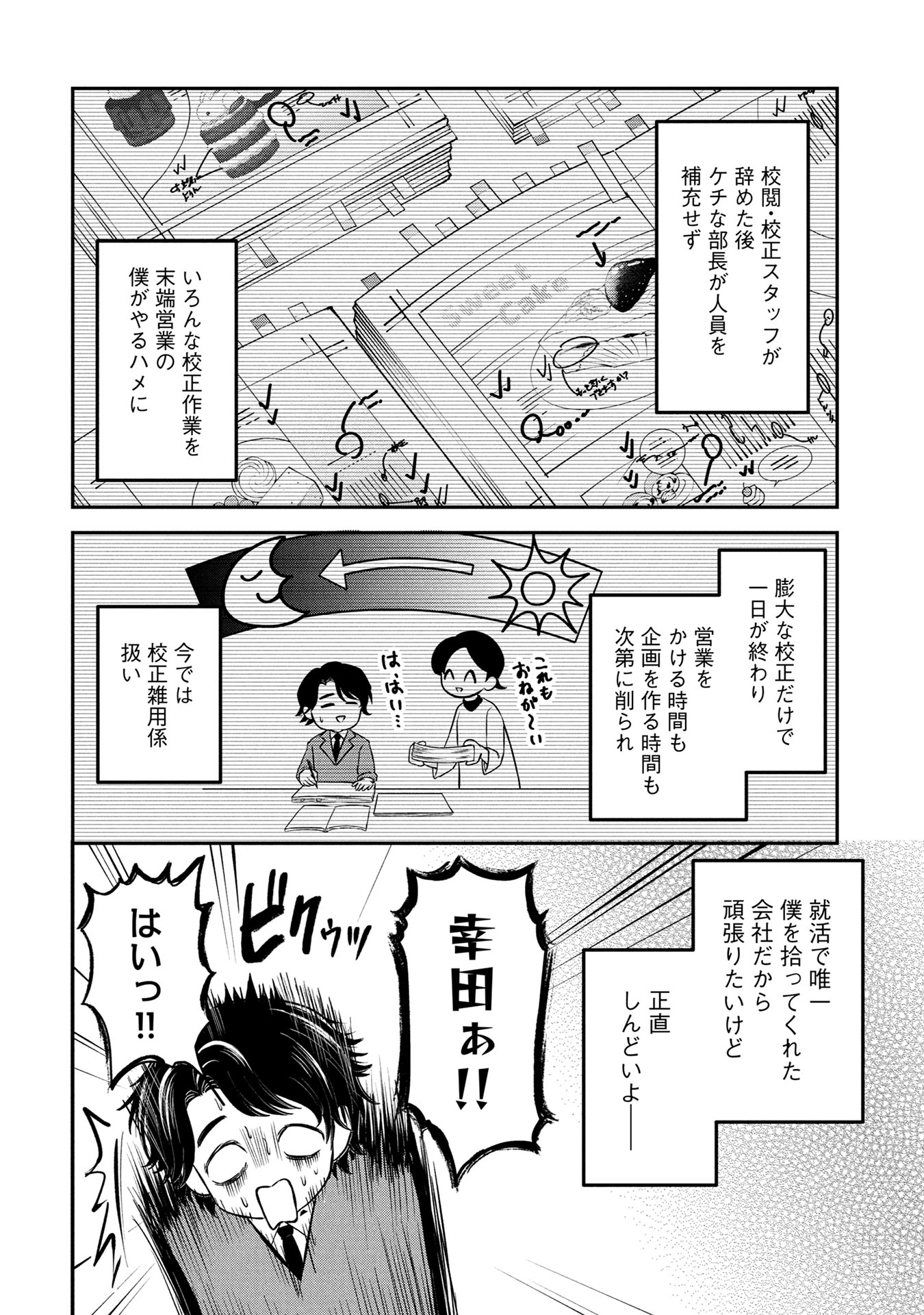 「退職代行切金さん ～社畜の非常口はこちらです～」より。