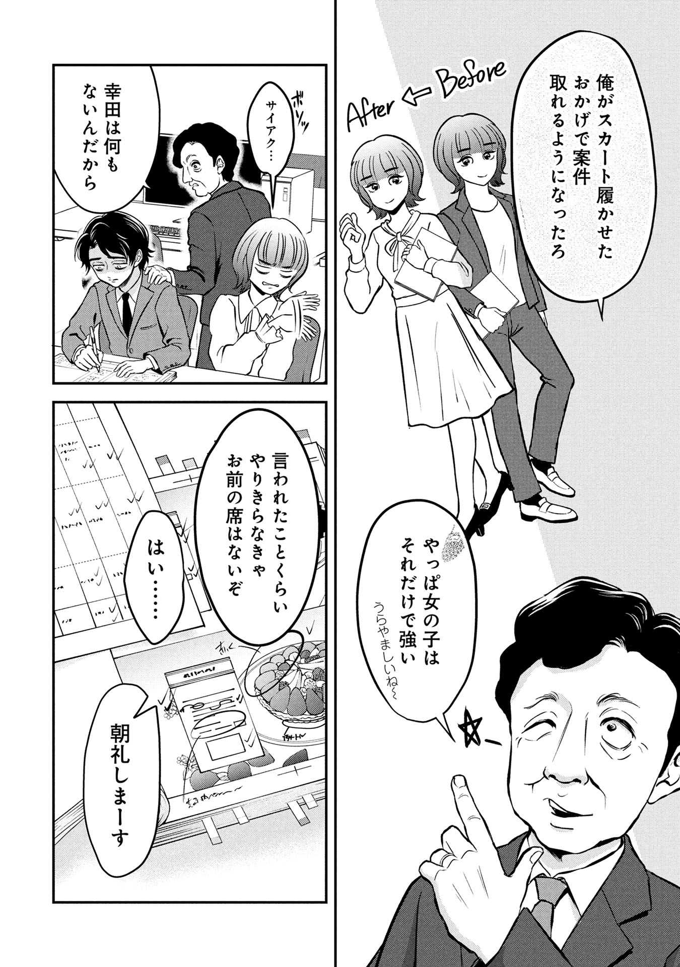 「退職代行切金さん ～社畜の非常口はこちらです～」より。