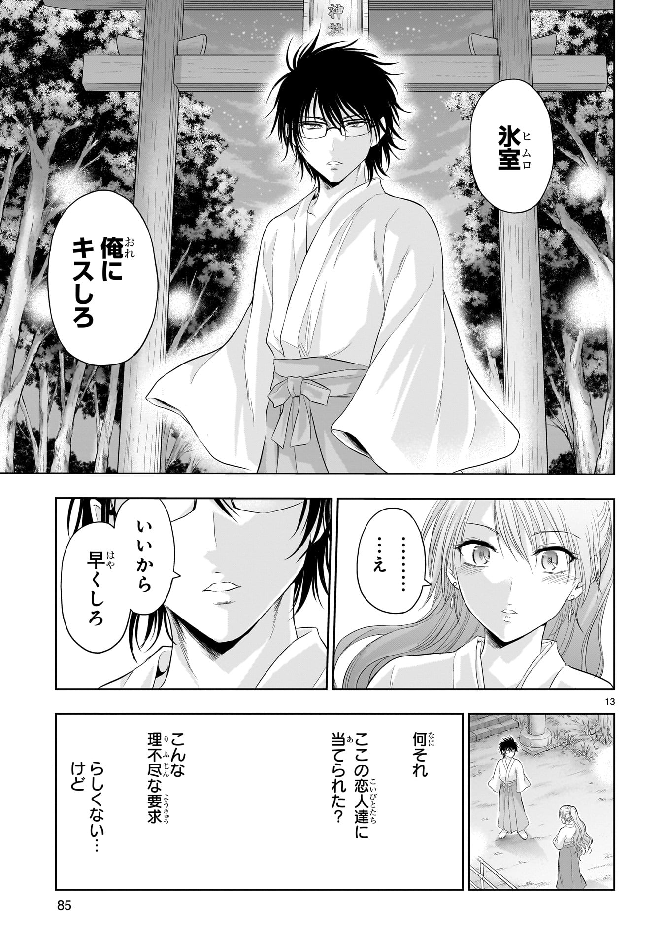「理系が恋に落ちたので証明してみた。」18巻より。