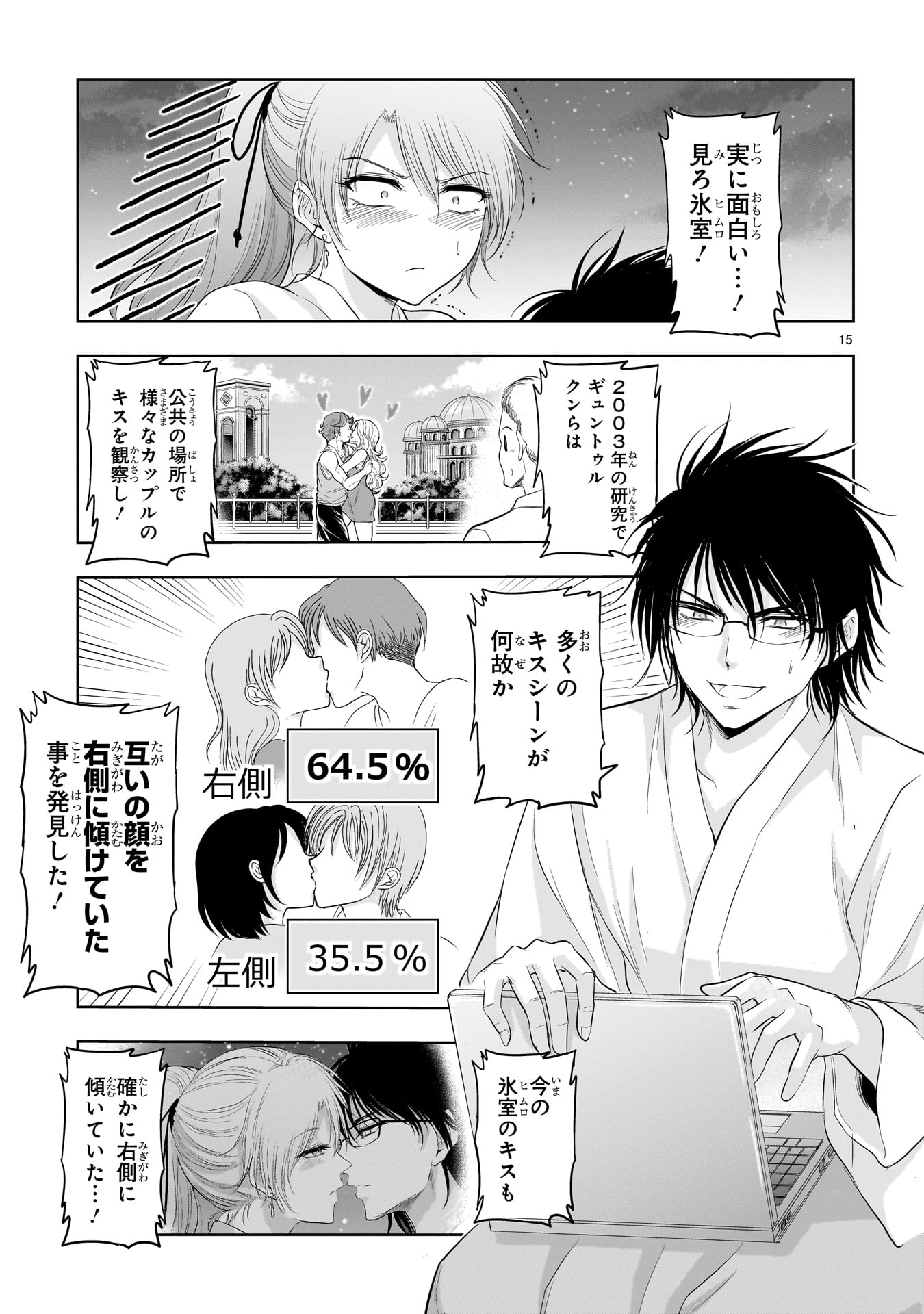 「理系が恋に落ちたので証明してみた。」18巻より。
