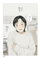 「隙間」1巻より。