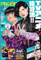 別冊少年チャンピオン3月号