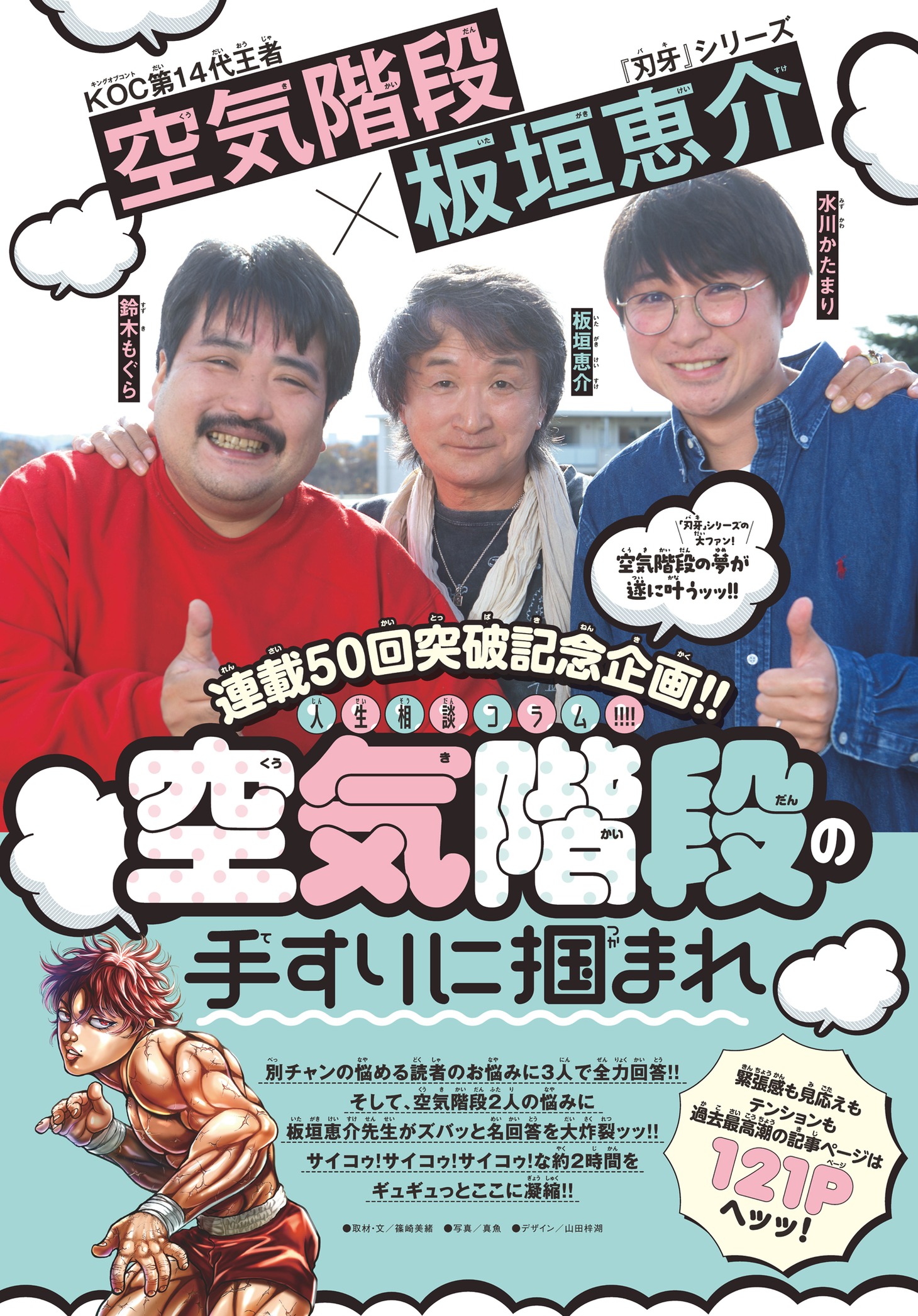 別冊少年チャンピオン3月号に掲載された「空気階段の手すりに掴まれ」より。