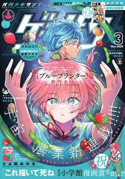 ゲッサン3月号