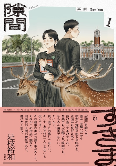 「隙間」1巻（帯付き）