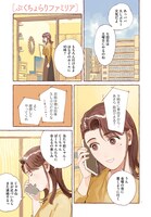 「ぷくちょらりファミリア」より。