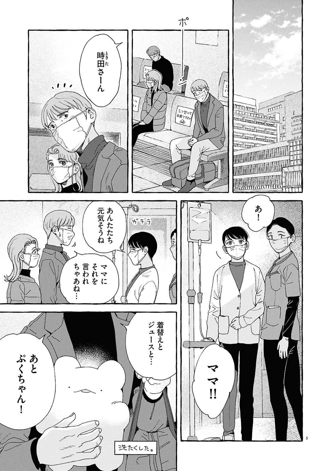 「ぷくちょらりファミリア」より。