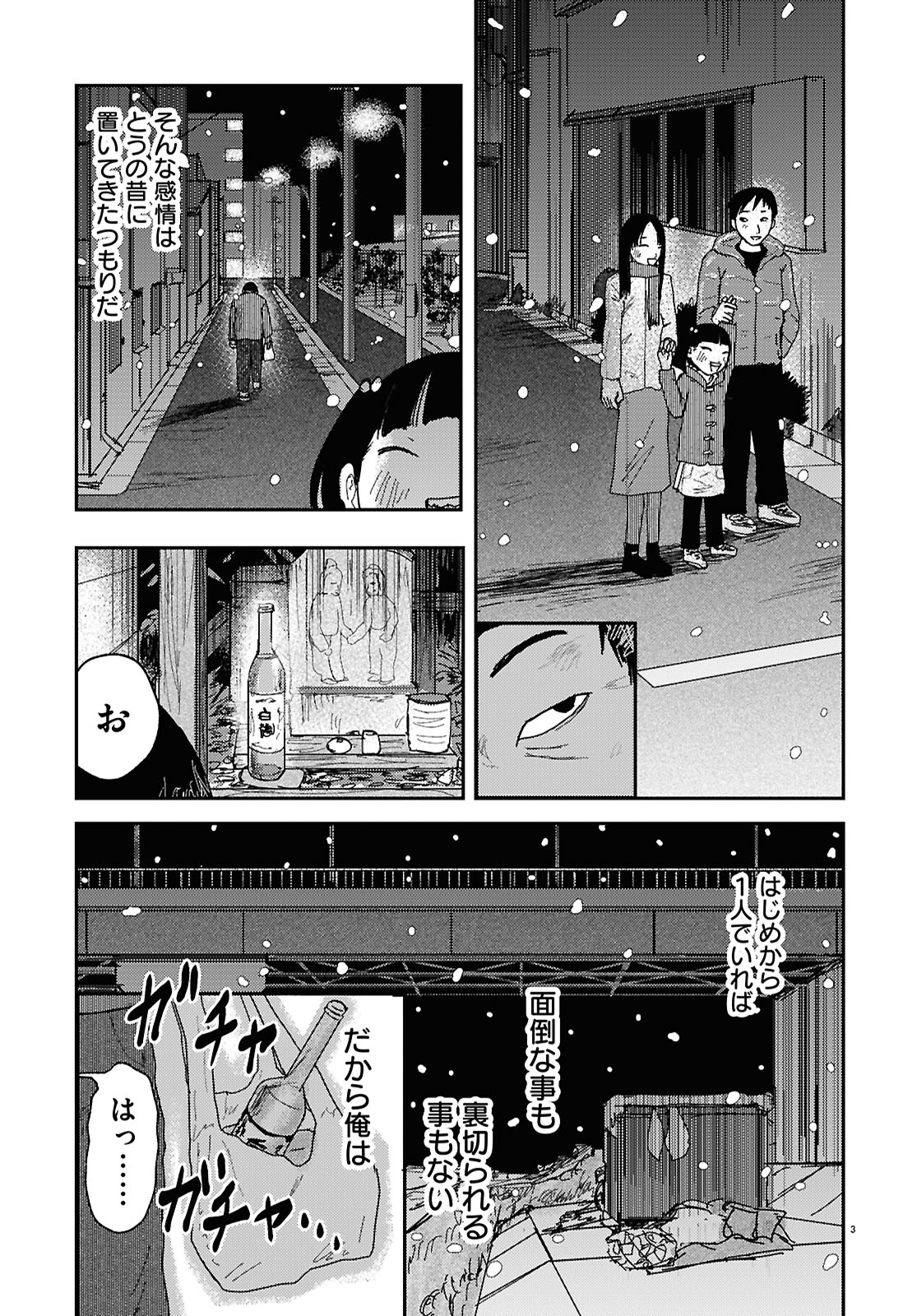 「寒い夜だから…」より。