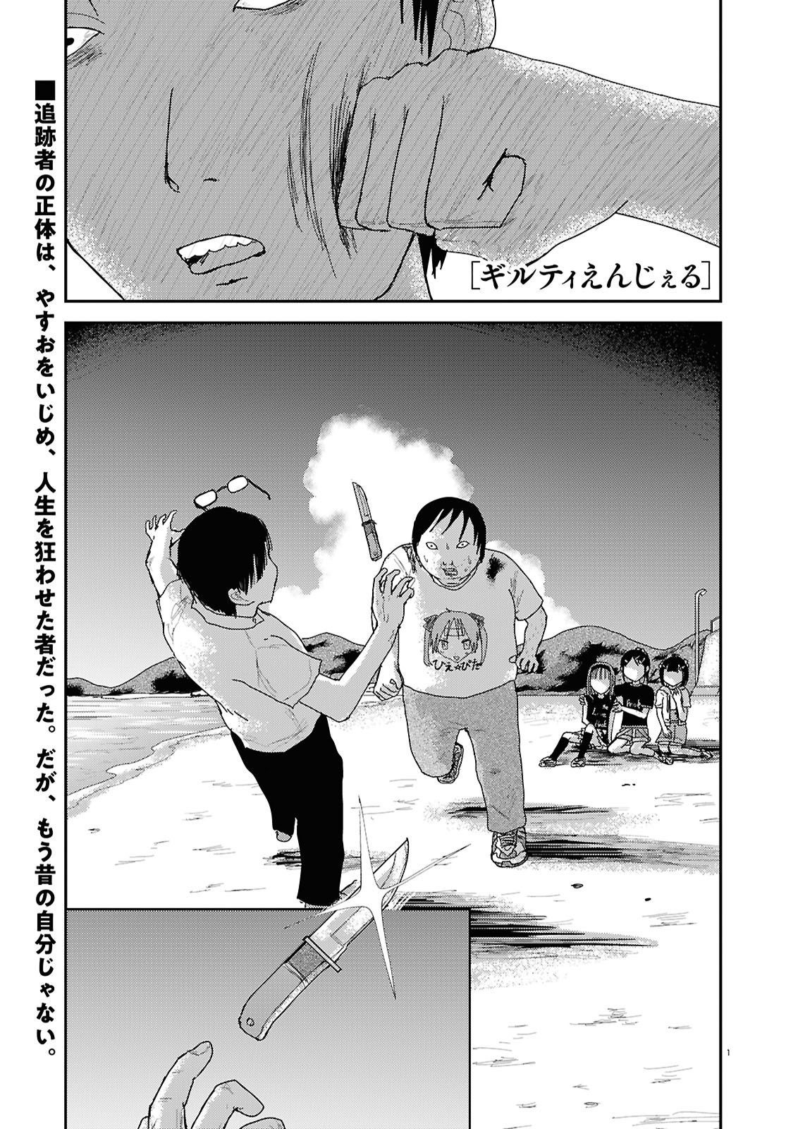 「ギルティえんじぇる」より。