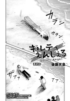 「ギルティえんじぇる」より。