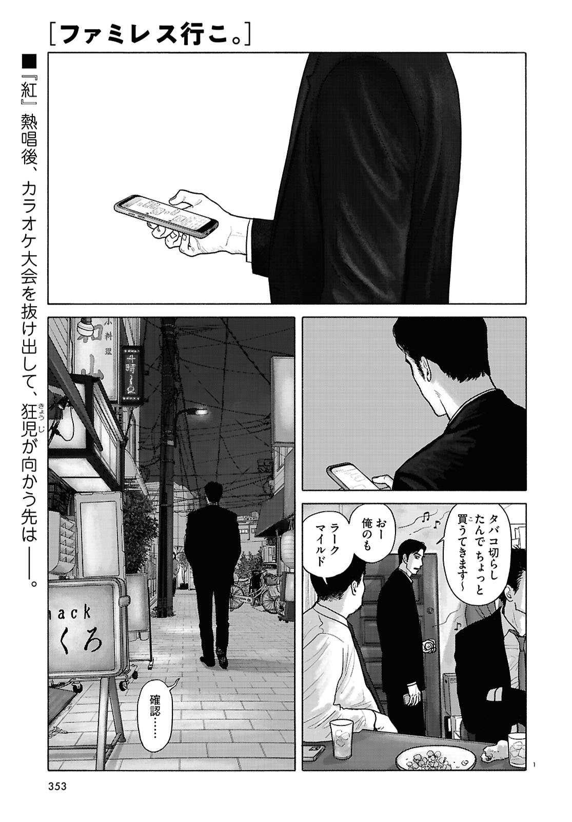 和山やま「ファミレス行こ。」より。