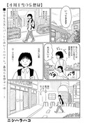 「小川千雪の妄想録」より。