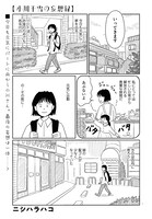 「小川千雪の妄想録」より。