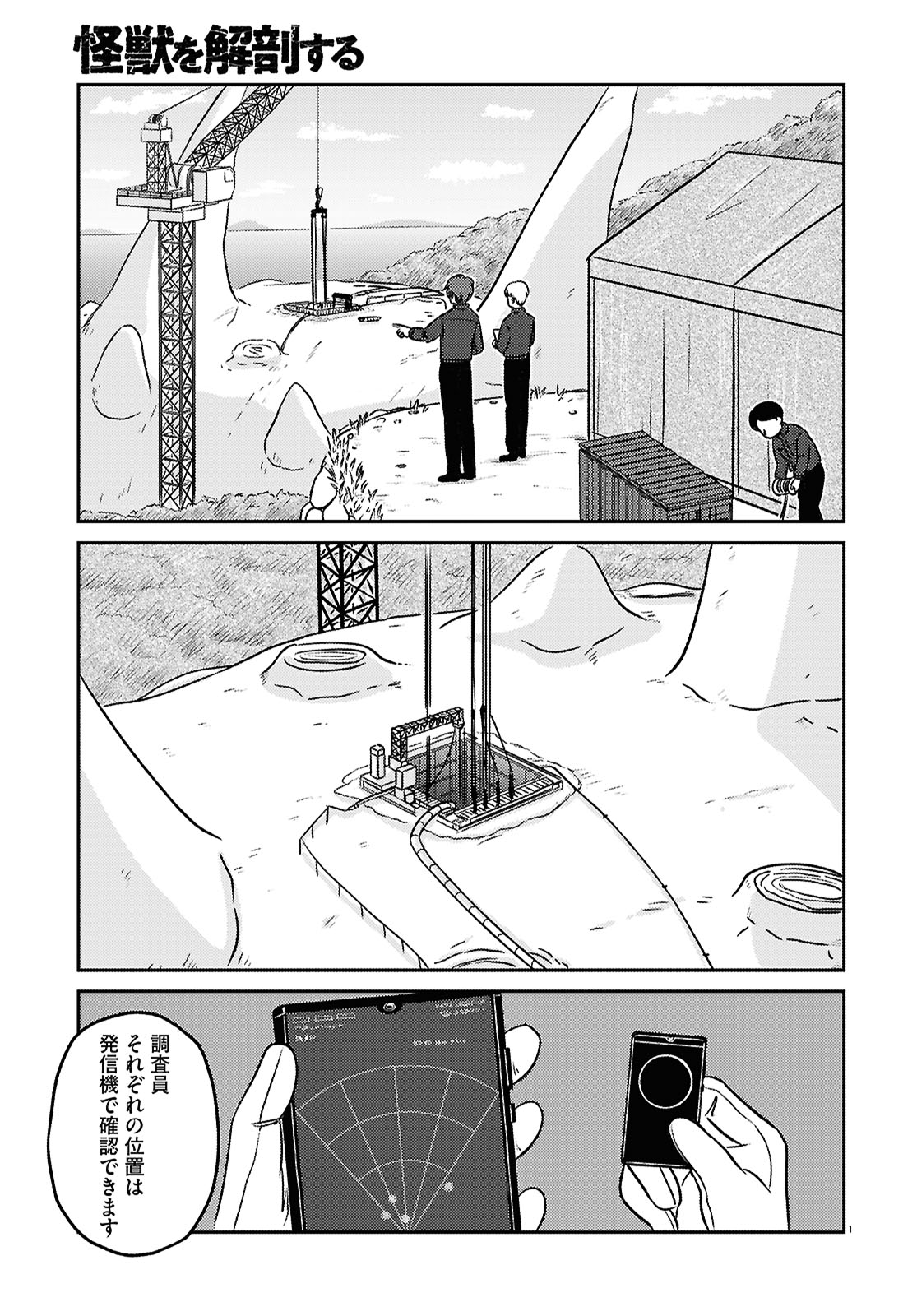 「怪獣を解剖する」より。