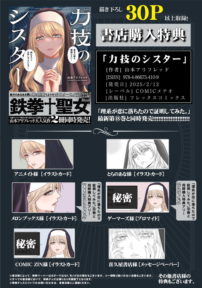 「力技のシスター」購入特典