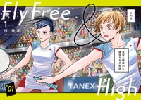 「フライ・フリー＆ハイ」より。