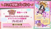 小野小町の壁紙プレゼント告知画像。