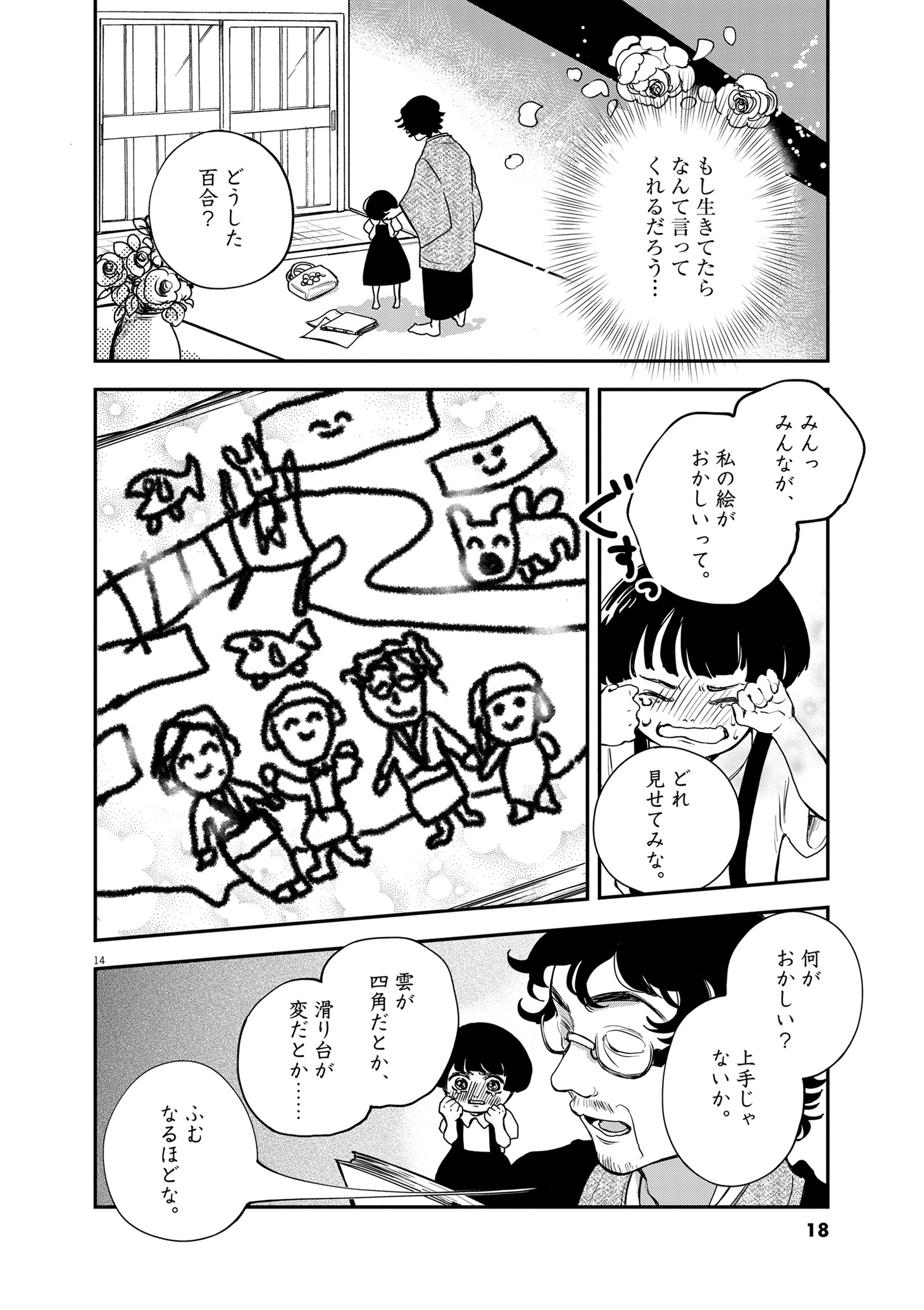 「ランジェリー・リリィ」1巻より。