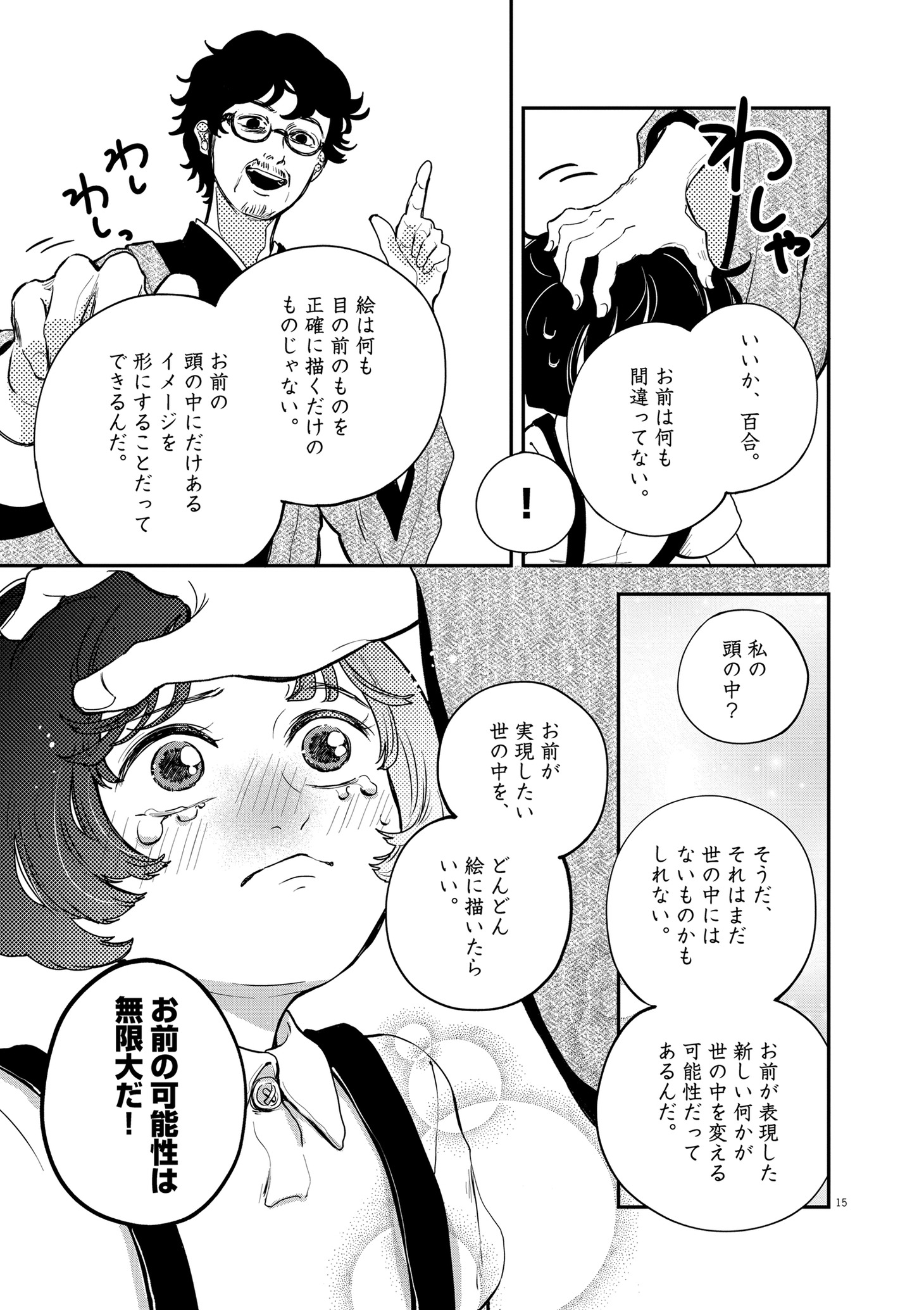 「ランジェリー・リリィ」1巻より。