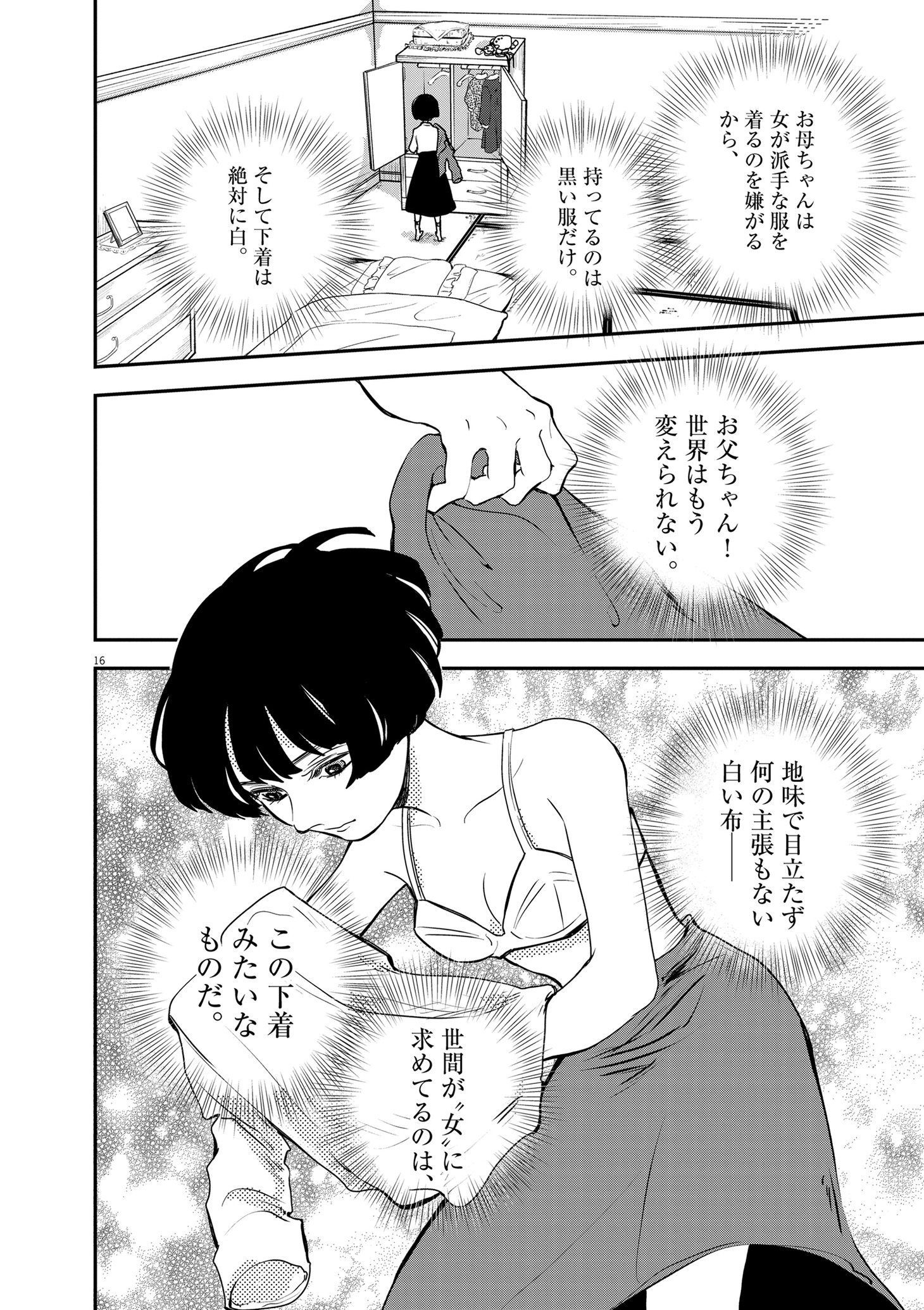 「ランジェリー・リリィ」1巻より。