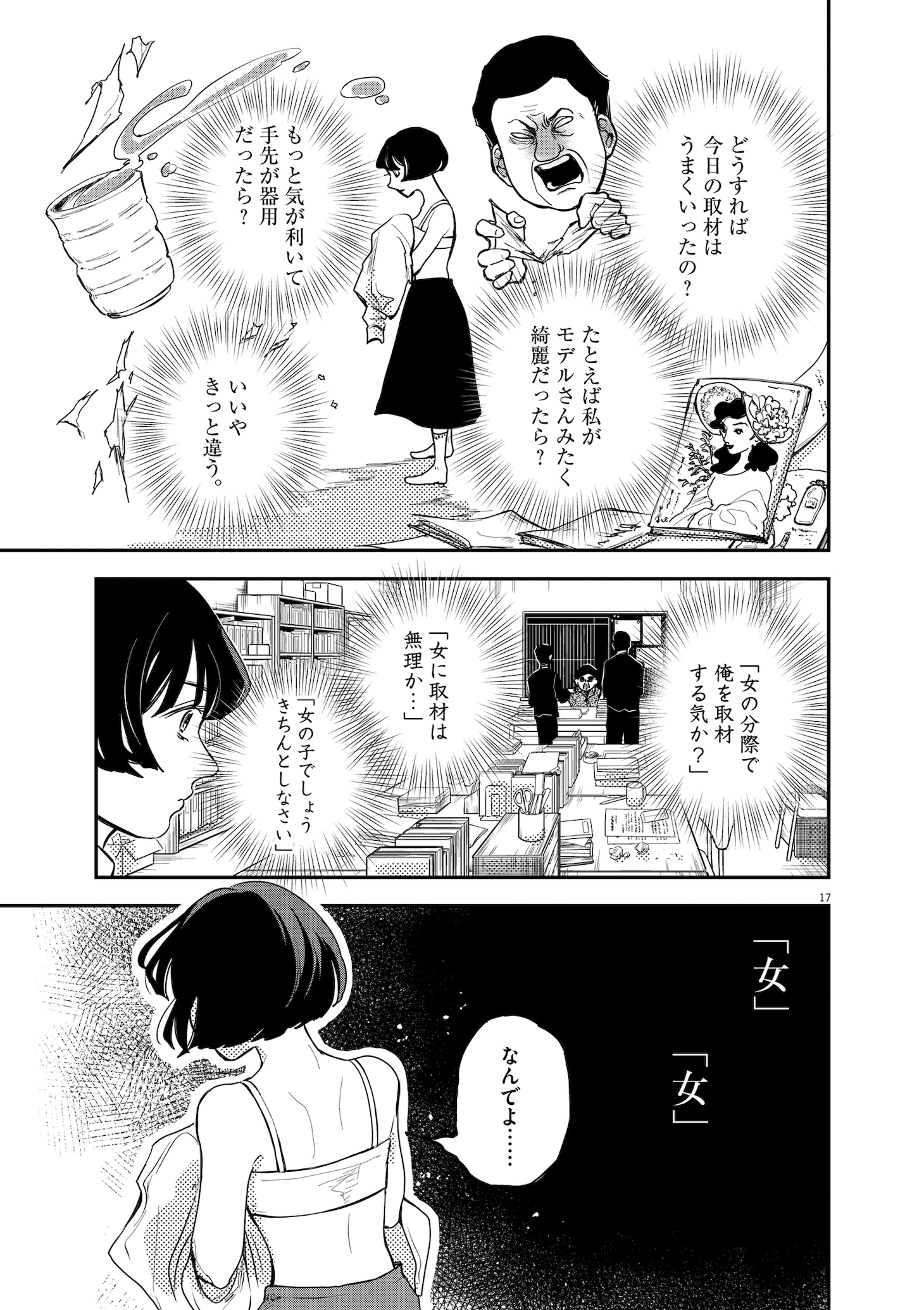 「ランジェリー・リリィ」1巻より。