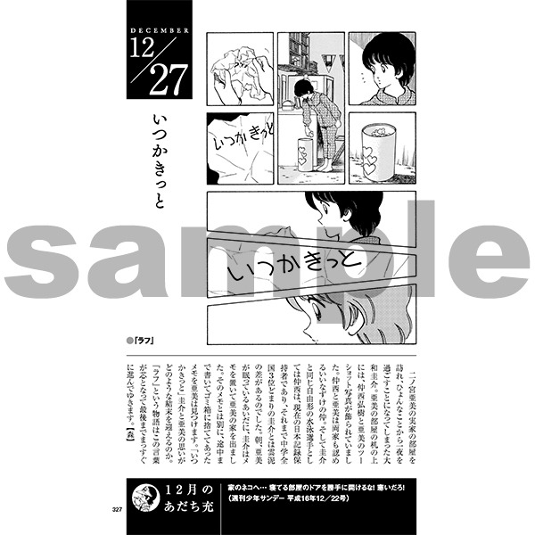 「毎日あだち充」より。