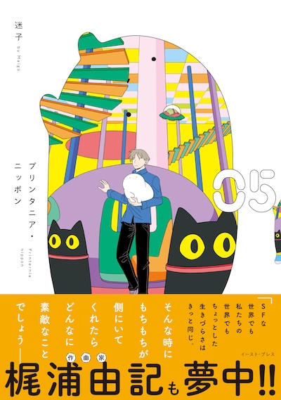 「プリンタニア・ニッポン」5巻（帯付き）