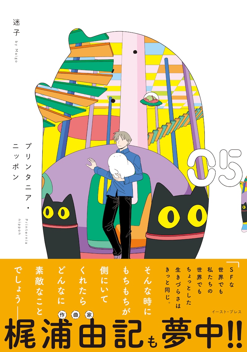 「プリンタニア・ニッポン」5巻（帯付き）