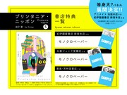 「プリンタニア・ニッポン」5巻の書店特典告知。