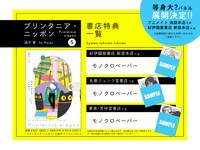 「プリンタニア・ニッポン」5巻の書店特典告知。