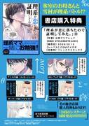 「理系が恋に落ちたので証明してみた。」18巻の購入特典。