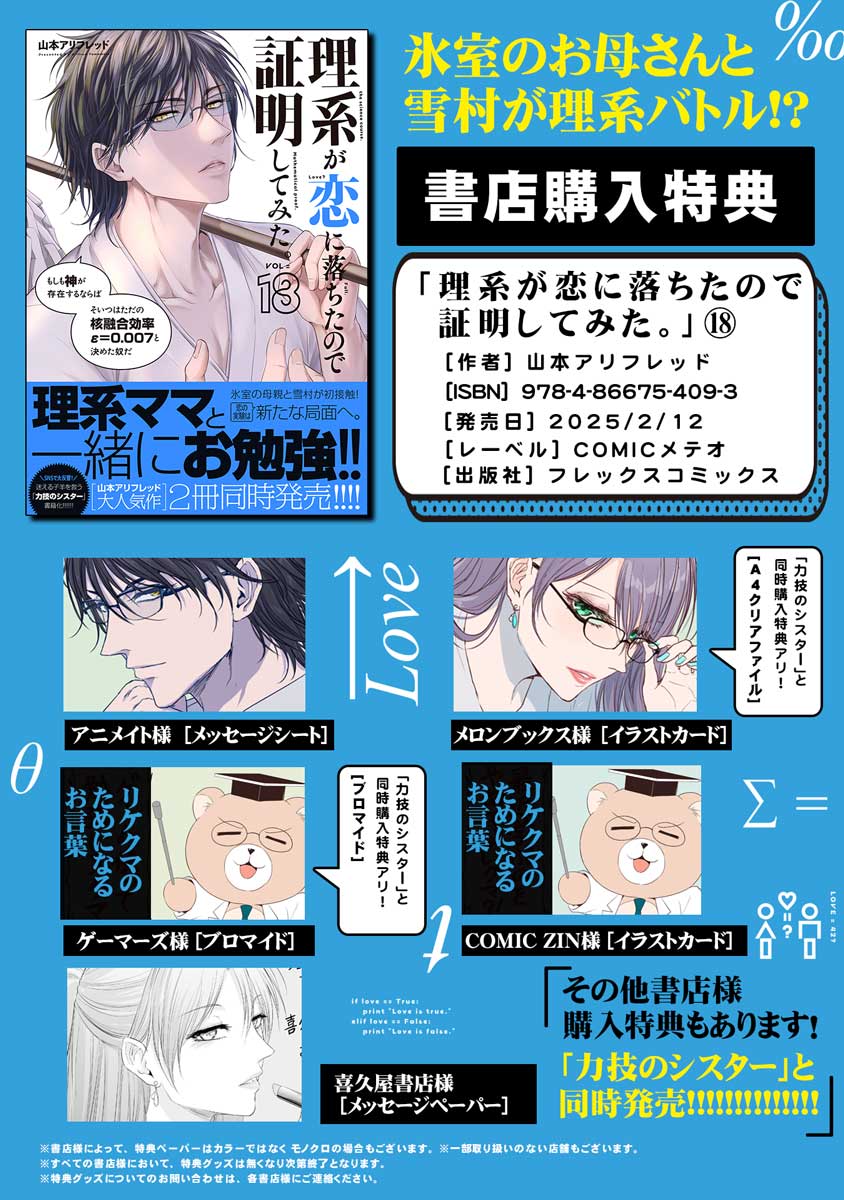 「理系が恋に落ちたので証明してみた。」18巻の購入特典。