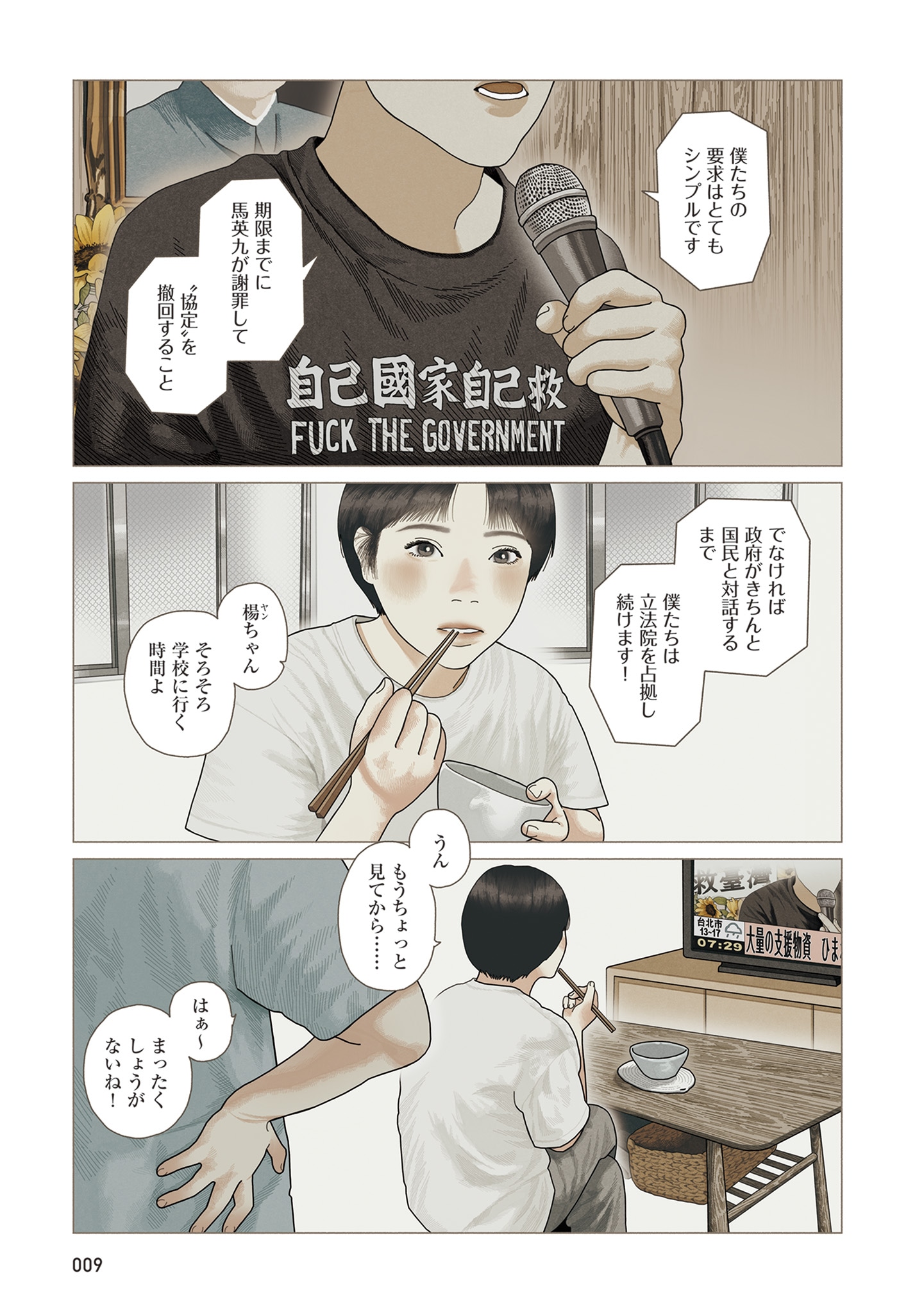 「隙間」2巻より。