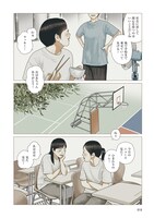 「隙間」2巻より。