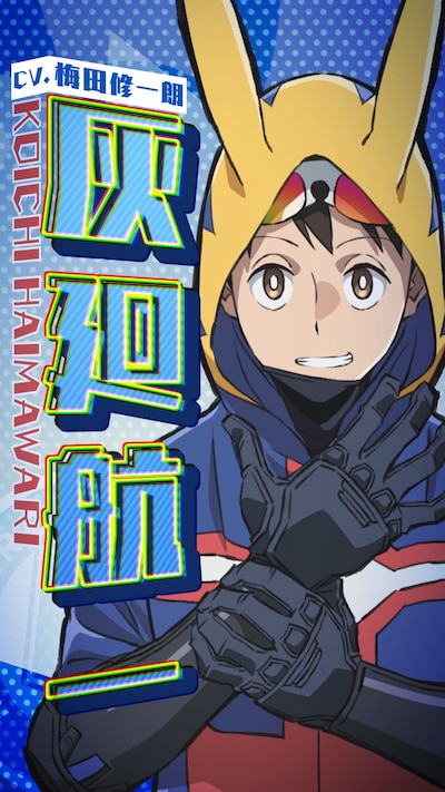 灰廻航一（CV：梅田修一朗）のビジュアル。