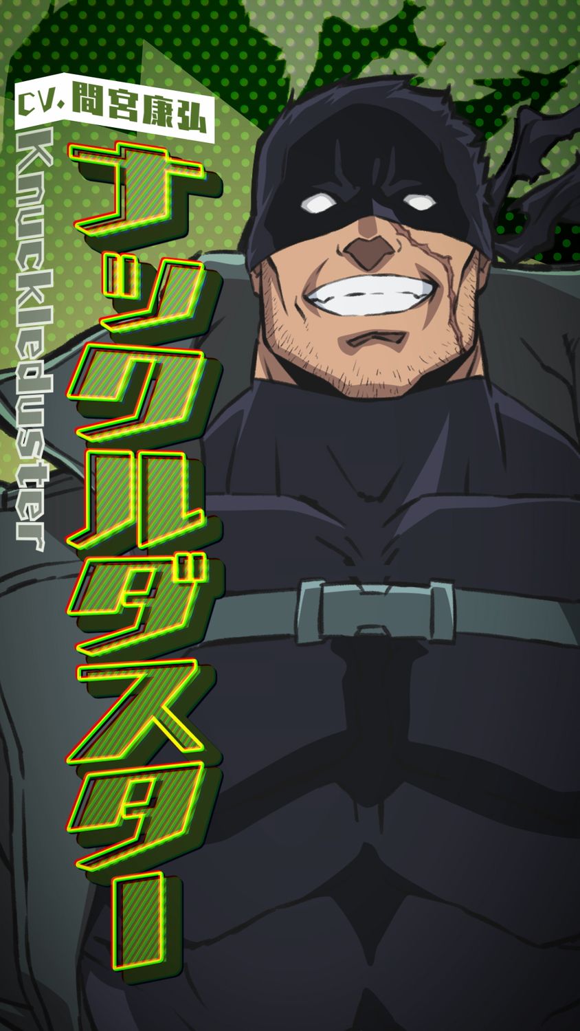 ナックルダスター（CV：間宮康弘）のビジュアル。 (c)古橋秀之・別天荒人・堀越耕平／集英社・ヴィジランテ製作委員会