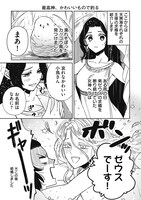 「ゆかいな神統記」より。