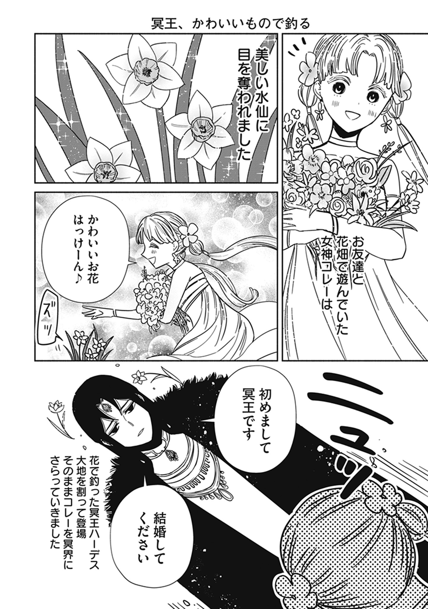 「ゆかいな神統記」より。