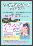 「召使い令嬢は国境を越え、敵国の公爵騎士様に溺愛される」2巻発売記念で配られるミニイラストカードプレゼント。