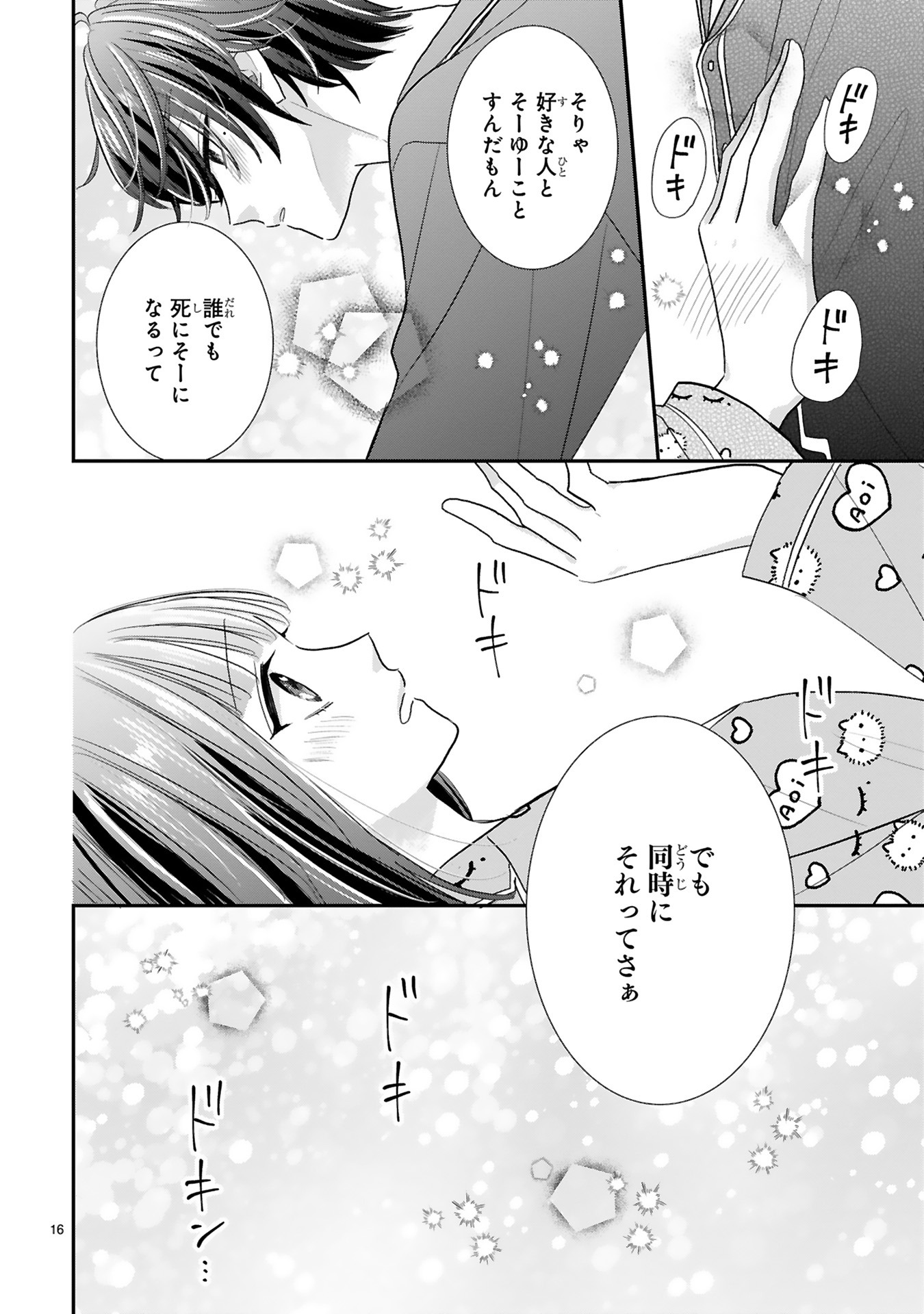 「推しが我が家にやってきた！」11巻より。