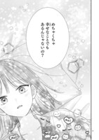 「推しが我が家にやってきた！」11巻より。