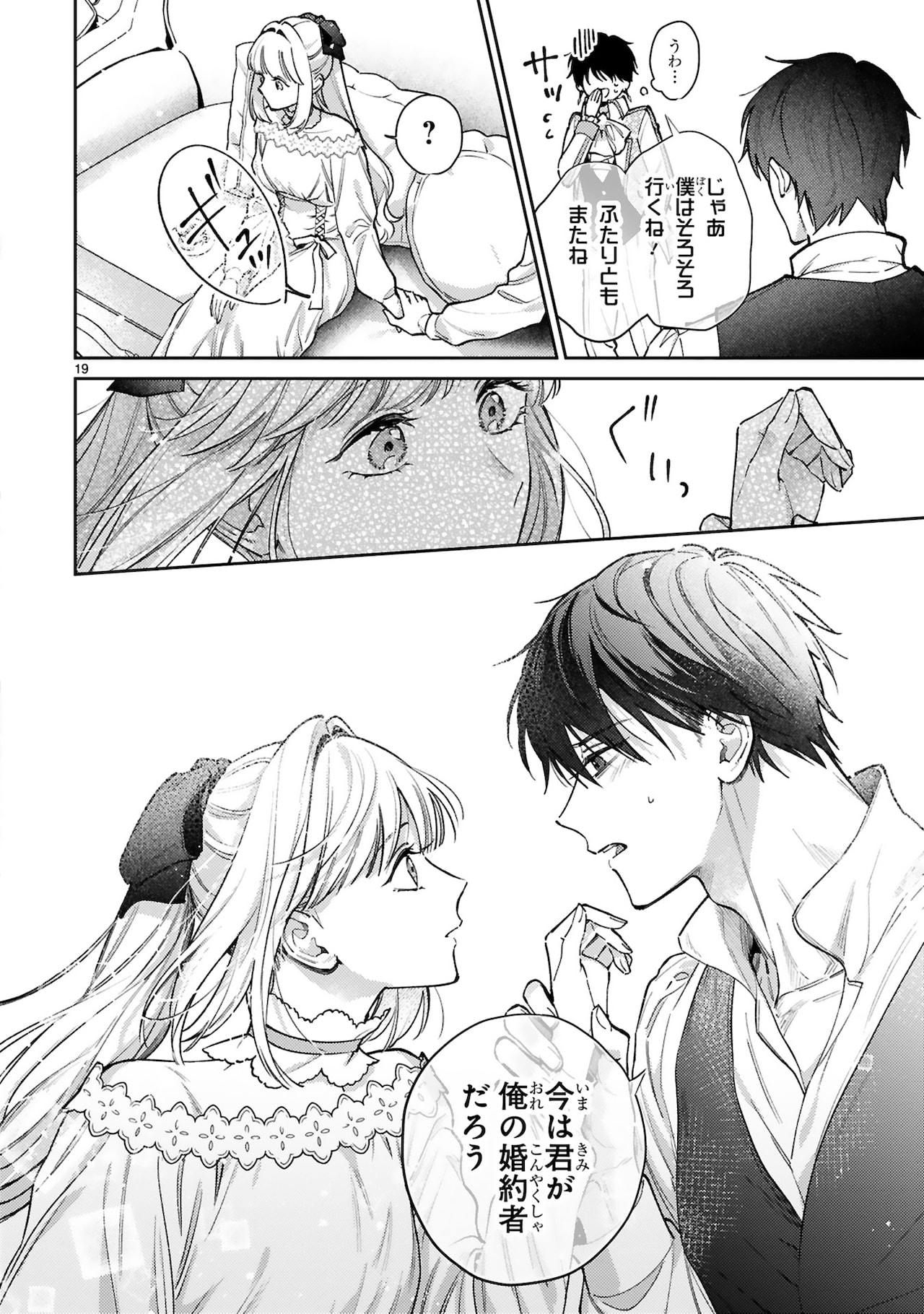 召使い令嬢は国境を越え、敵国の公爵騎士様に溺愛される」2巻