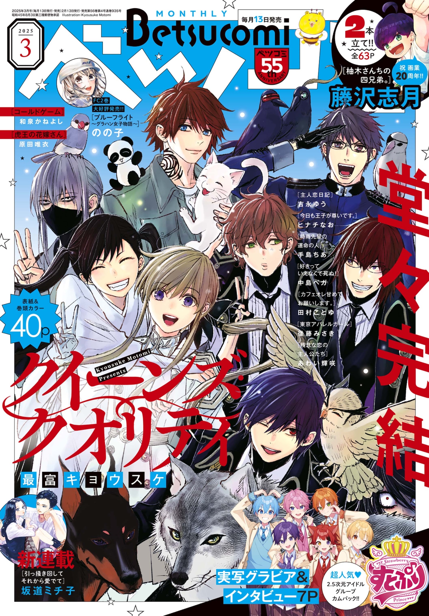 ベツコミ3月号