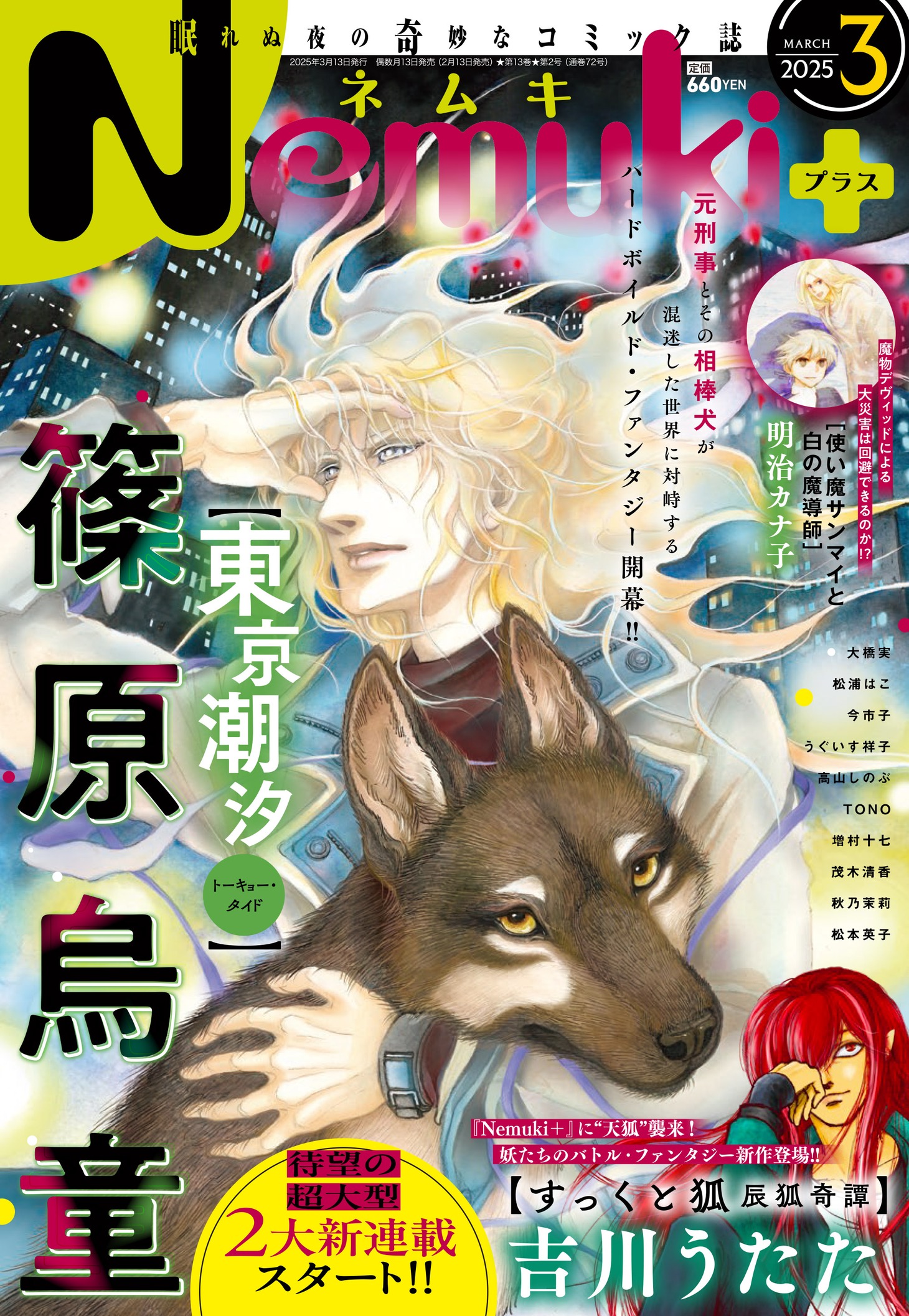 Nemuki+3月号