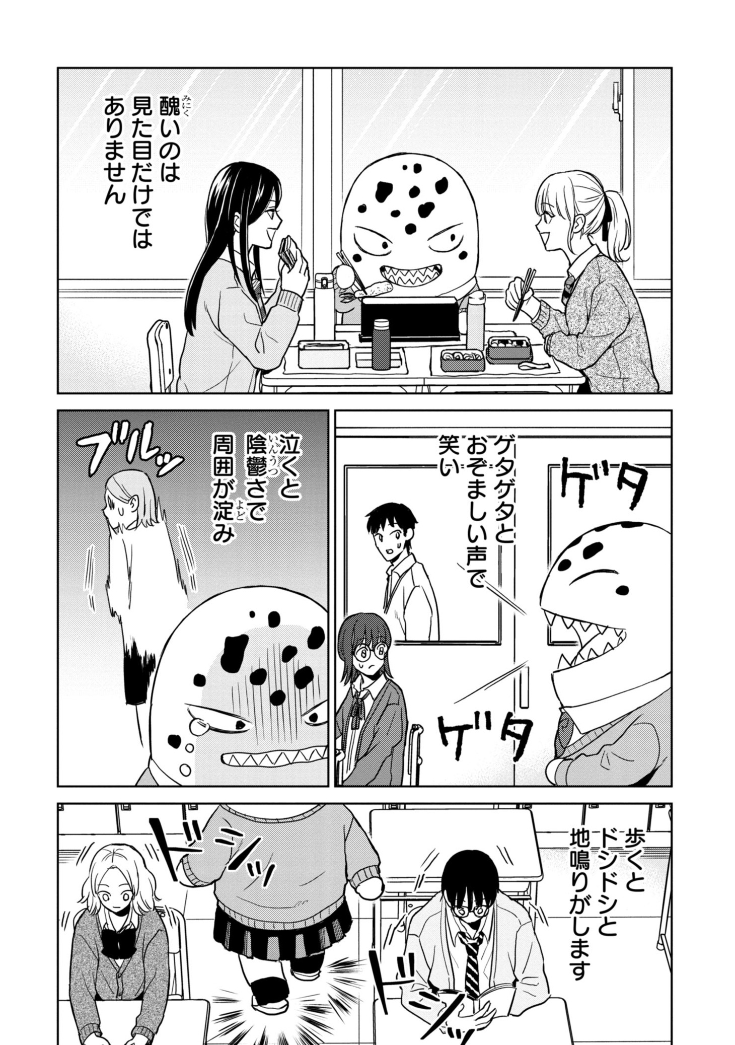 「化物JKミクロちゃん！」より。