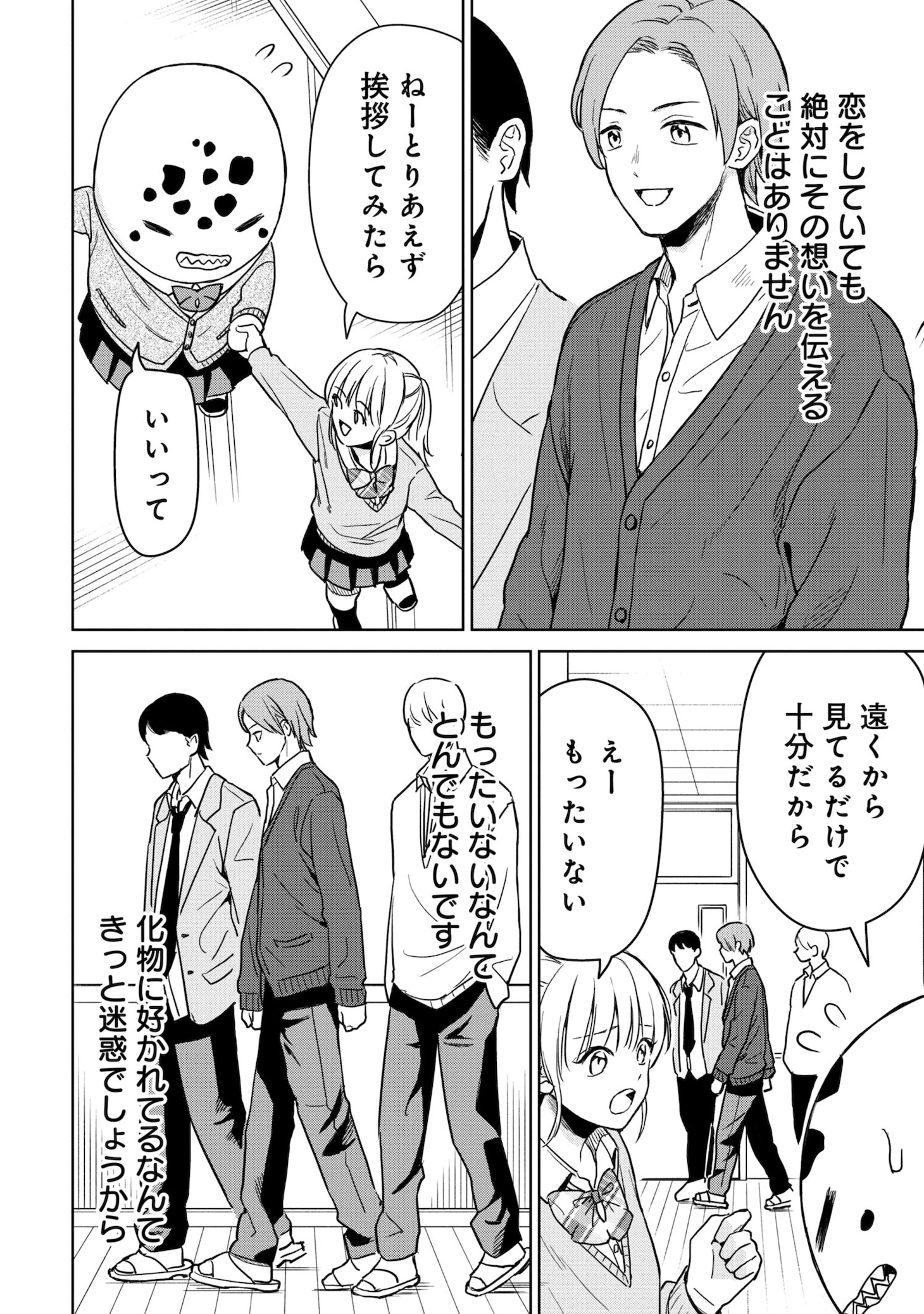「化物JKミクロちゃん！」より。