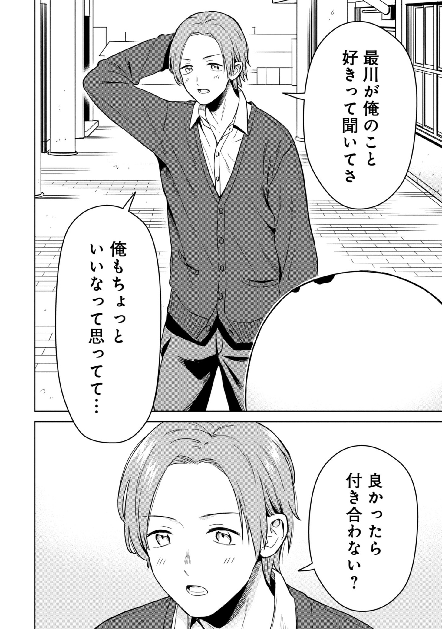 「化物JKミクロちゃん！」より。