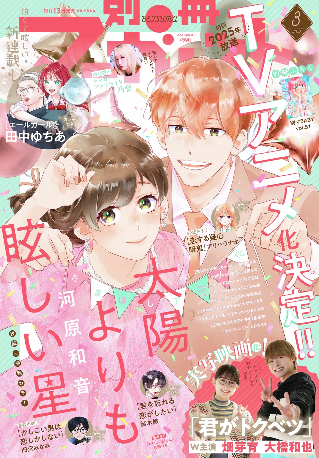 別冊マーガレット3月号 (c)別冊マーガレット3月号／集英社