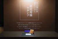 荒木飛呂彦描き下ろしによる恵比寿様スタンプ。